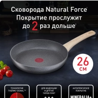 Сковорода Natural Force 26 см с антипригарным покрытием