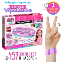 Набор для создания украшений &laquo;Модные браслеты&raquo;, 457 бусин