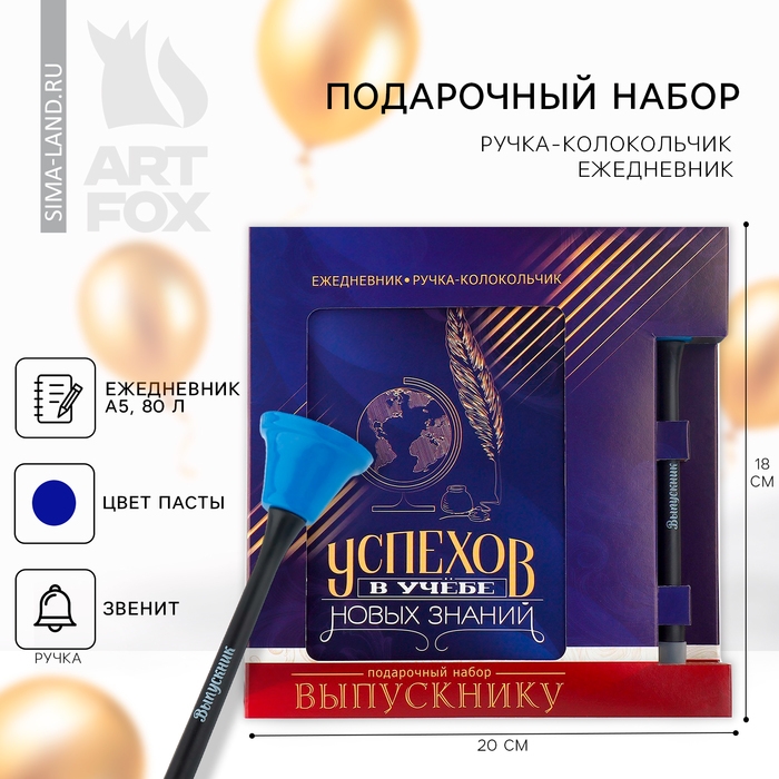 Подарочный набор на выпускной: Ежедневник А5, 80 листов и ручка-колокольчик &laquo;В добрый путь!&raquo;