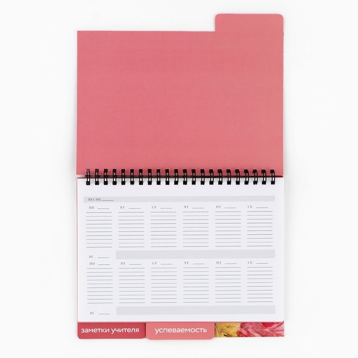 Планинг-ежедневник на спирали с разделителями &laquo;Учителю: Обучение - дело сердца&raquo;, А5, 45 листов