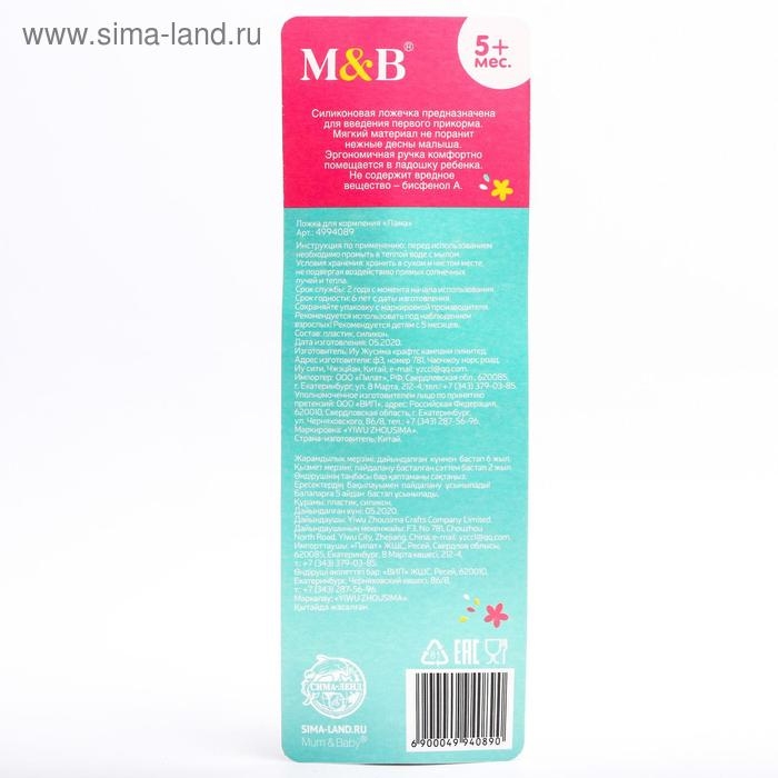 Ложка детская из силикона &laquo;ТРЕНД. Лама&raquo;