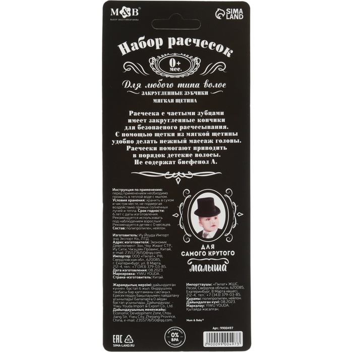 Набор для ухода за волосами «Лучший в мире ребенок» (щетка+ расческа) Набор для ухода за волосами «Лучший в мире ребенок» (щетка+ расческа)
