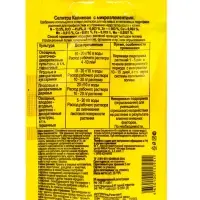 Удобрение минеральное Селитра калиевая с микроэлементами 20 г