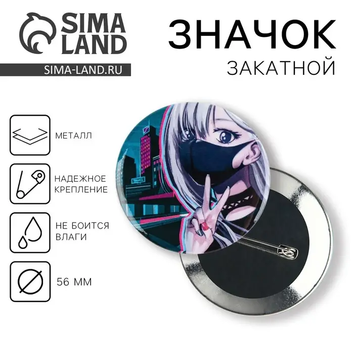 Значок закатной &laquo;Аниме девушка в городе&raquo;, d = 5,6 см