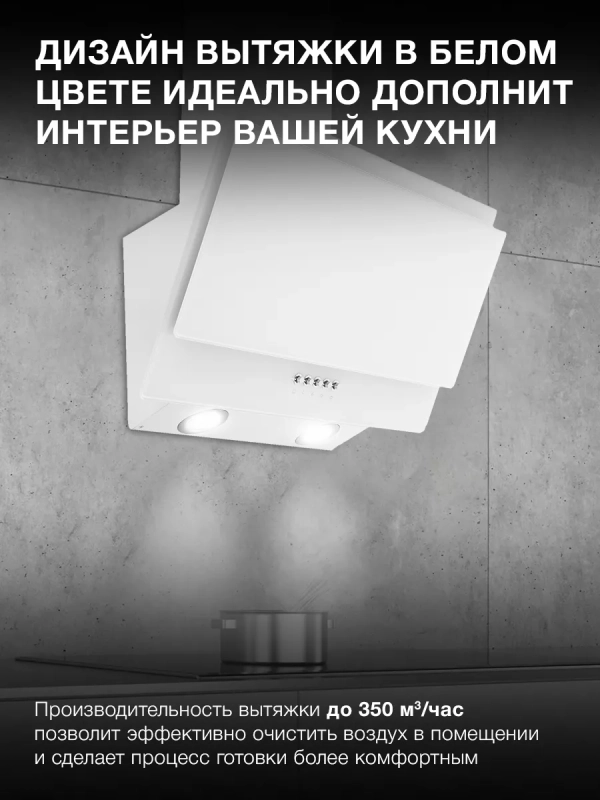 Вытяжка каминная HGH 6830 WG белый