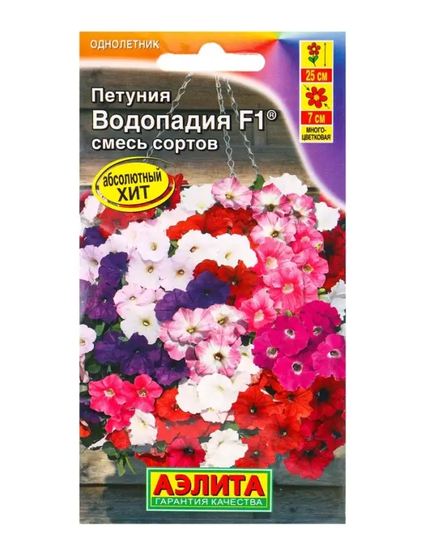 Семена цветов Петуния ВОДОПАДИЯ F1 смесь сортов  (драже в пробирке), Ц/П,5 шт.