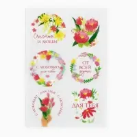 Наклейки для подарков и цветов &laquo;От всей души&raquo;, цветы, винил, 9.3 х 16 см