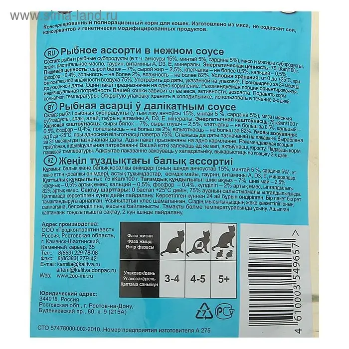 Влажный корм "Puffins" для кошек, сочные кусочки рыбное ассорти в соусе, 100 г