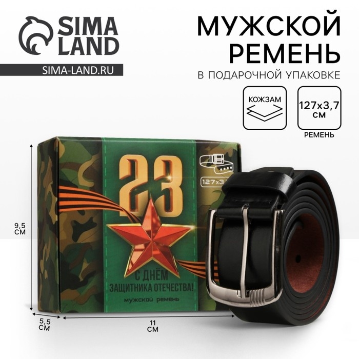 Мужской ремень &laquo;C 23 Февраля&raquo;, кожзам, цвет чёрный
