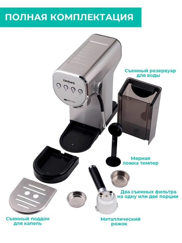 Кофеварка рожковая с капучинатором T-CM33039