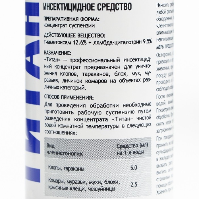 Концентрат от тараканов, клопов и других насекомых Концентрат от тараканов, клопов и других насекомых "Титан СК", флакон, 100 мл.
