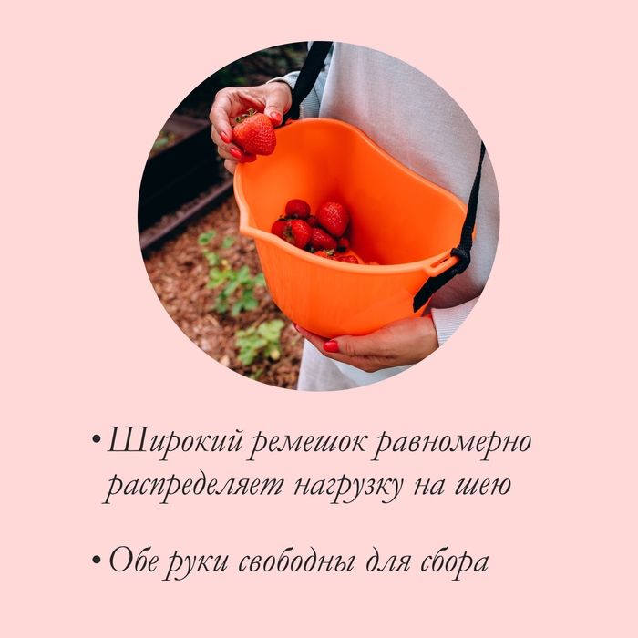 Ёмкость для сбора ягод, 3 л, оранжевая