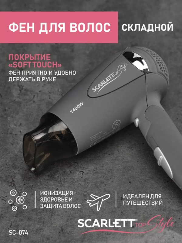 Фен SC-074, мощность 1400Вт, серый