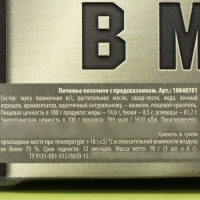 Печенье с предсказаниями &laquo;Самому крутому в мире на 23 февраля&raquo;, 18 г (3 шт. х 6 г).