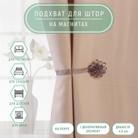 Подхват для штор &laquo;Гроздь&raquo;, d = 4,5 см, цвет серый