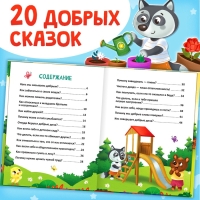 Энциклопедия в сказках &laquo;Кто совершает добрые дела?&raquo;, 48 стр.