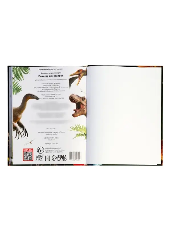 Энциклопедия в твёрдом переплёте "Планета динозавров" 128 стр.