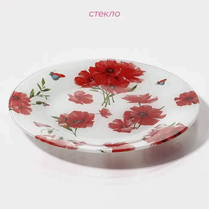 Тарелка стеклянная десертная Доляна &laquo;Красные маки&raquo;, d=20 см
