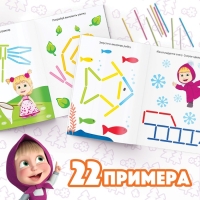 Набор &laquo;Весёлые картинки из счётных палочек&raquo;: книга 24 стр., 17 &times; 24 см, + 100 палочек, Маша и Медведь