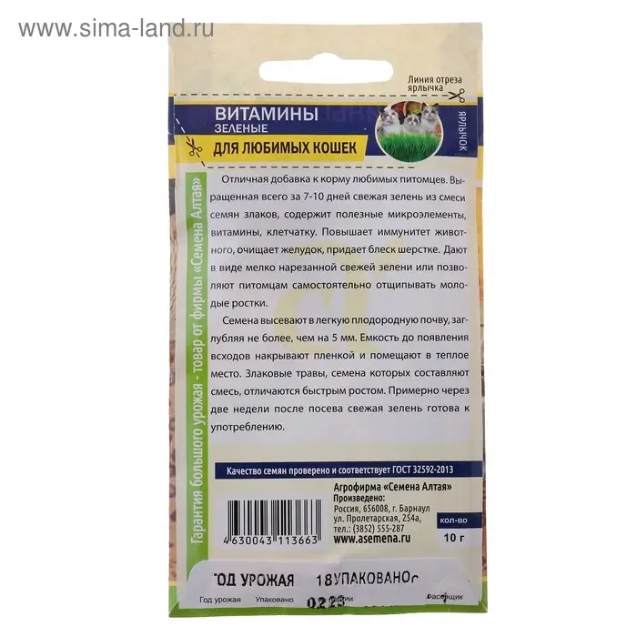 Семена Зеленые Витамины для любимых Кошек, ц/п, 10 г