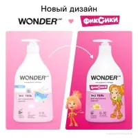 Экогель для подмывания девочек WONDER LAB, 540 мл