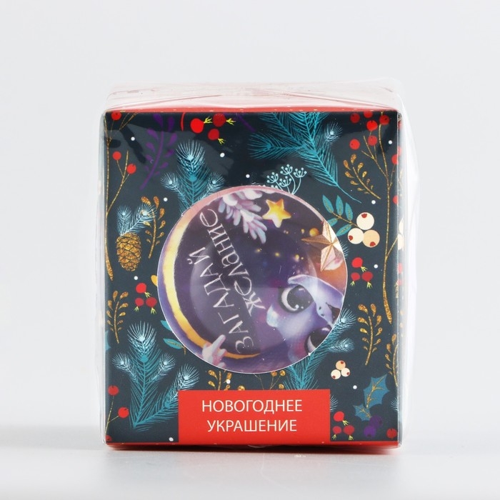 Новогодний шар ёлочный &laquo;Загадай желание&raquo;, на Новый год, d = 6 см