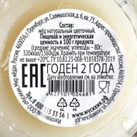 Мёд &laquo;Царский бархат&raquo;,30 г