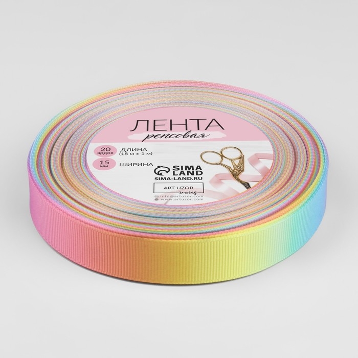Лента репсовая &laquo;Радуга&raquo;, 15 мм, 18 &plusmn; 1 м, разноцветная