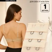 Застёжка для бюстгальтера, удлинитель, 3 ряда 2 крючка, 3.2&times;5 см, бежевая
