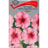 Семена цветов Петуния мультифлора Гало Эприкот, 10шт