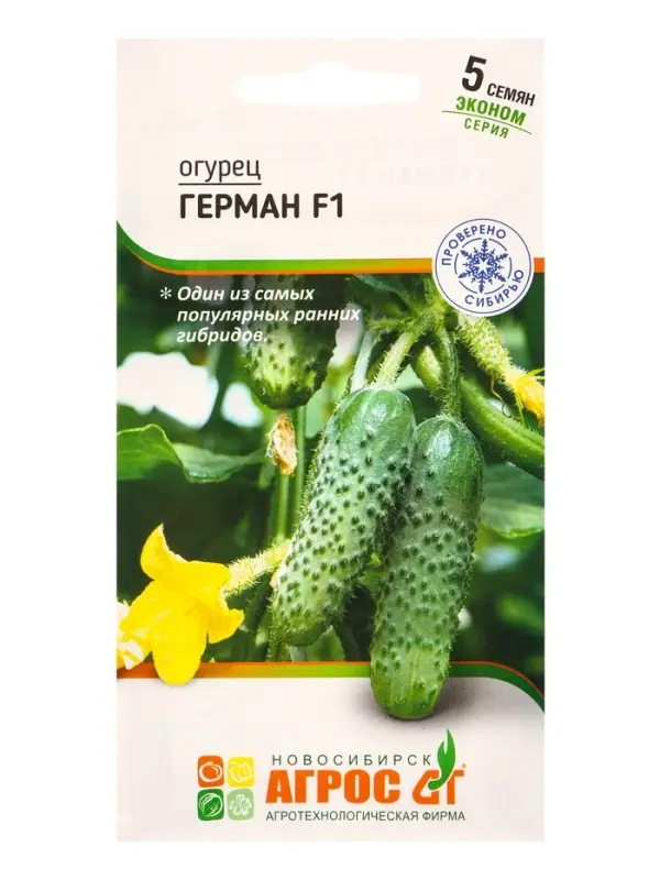 Семена Огурец "Герман" F1 5 шт