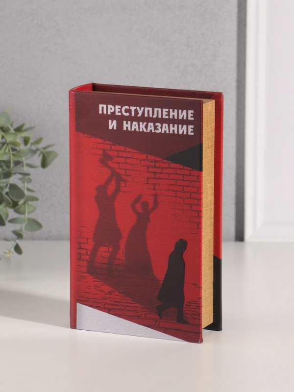 Сейф-книга дерево кожзам "Фёдор Достоевский. Преступление и наказание" тиснение 21х13х5 см   1055335