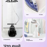 Утюг с парогенератором паровая станция для глажки КТ-9309