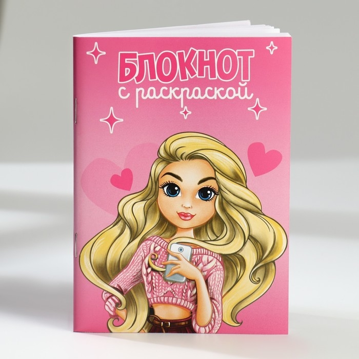 Подарочный набор блокнот-раскраска А6, трекер привычек и восковые мелки &laquo;Самой модной&raquo;