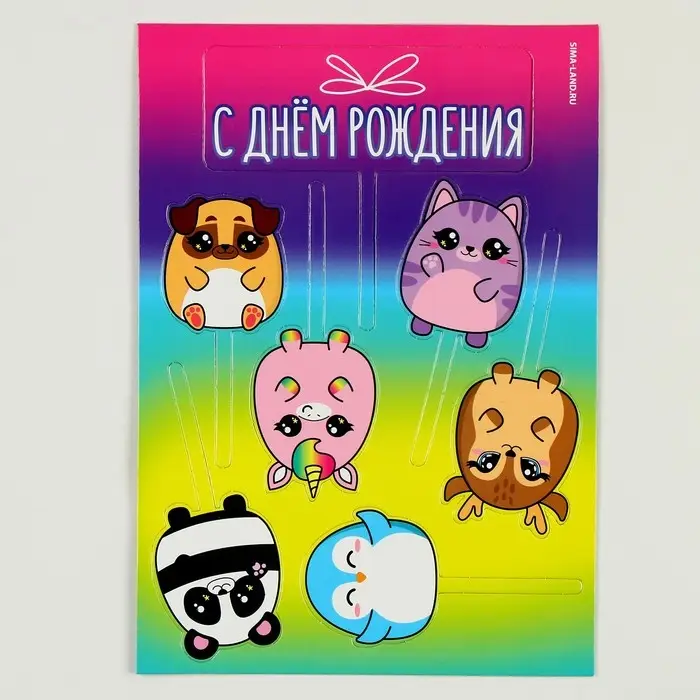 Топпер для торта &laquo;С днём рождения. Милашки&raquo;