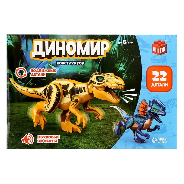 Конструктор &laquo;Диномир&raquo;, 22 детали, тираннозавр и велоцираптор, звук