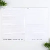 Блокнот А5, 12 листов с предсказаниями &laquo;Мечты сбудутся&raquo;