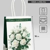 Пакет подарочный крафт &laquo;Самой очаровательной&raquo; 12&times;6&times;16 см