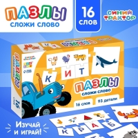 Пазлы обучающие &laquo;Сложи слово&raquo;, 93 элемента, Синий трактор