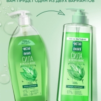 Шампунь для волос Чистая линия "сила и густота" с экстрактом крапивы, 750 мл