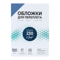 Обложки для переплета A4, 230 г/м2, 100 листов, картонные, синие, тиснение под Кожу, Гелеос Обложки для переплета A4, 230 г/м2, 100 листов, картонные, синие, тиснение под Кожу, Гелеос