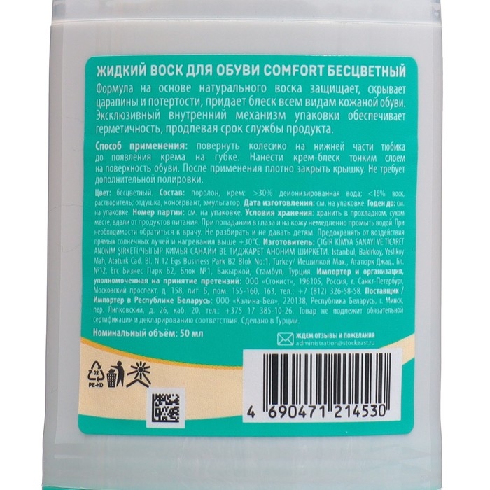Жидкий воск для обуви Vister Comfort, бесцветный 50 мл Жидкий воск для обуви Vister Comfort, бесцветный 50 мл