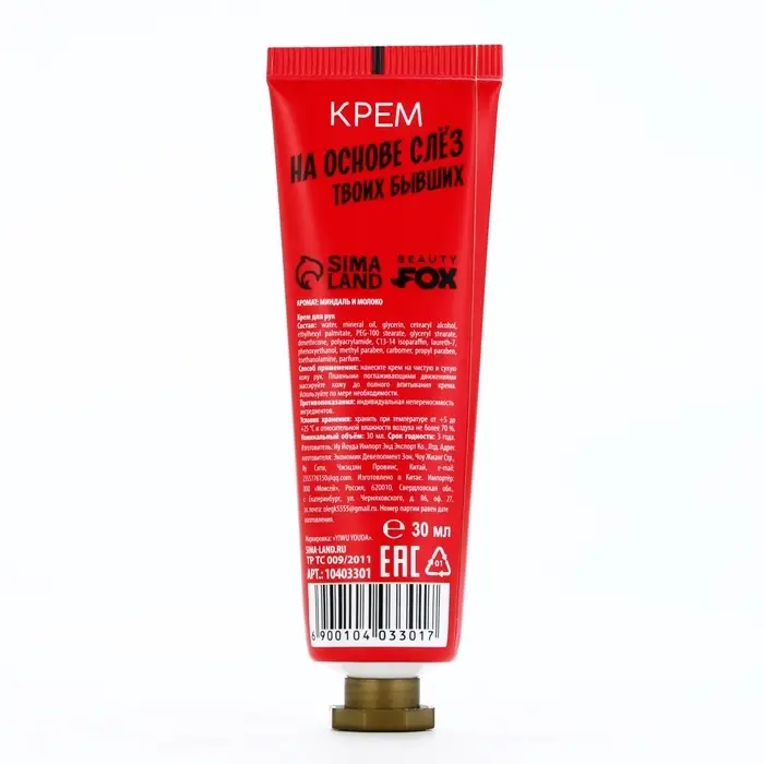 Крем для рук &laquo;Слезы бывших&raquo;, 30 мл, аромат миндаля и молока, BEAUTY FOX