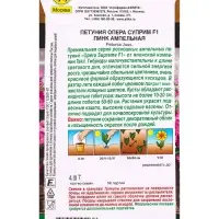 Семена цветов Петуния Опера суприм F1 пинк ампельная  (драже в пробирке) Золотая серия, Ц/П,4 шт. 10