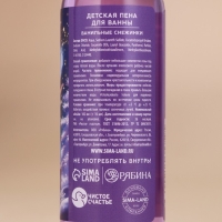 Пена для ванны детская «Самая прекрасная», 100 мл, аромат ванильных снежинок, Новый Год Пена для ванны детская «Самая прекрасная», 100 мл, аромат ванильных снежинок, Новый Год