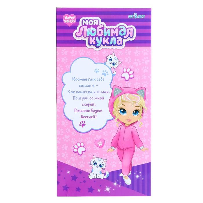 Кукла классическая &laquo;Моя любимая кукла. Киска&raquo;