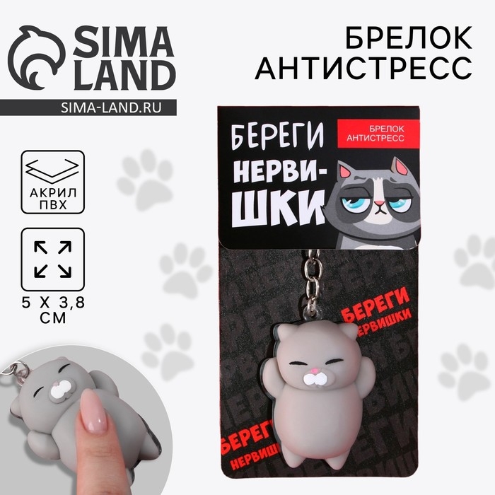 Брелок мялка для ключей &laquo;Береги нервишки&raquo; 5 х 3,8 см