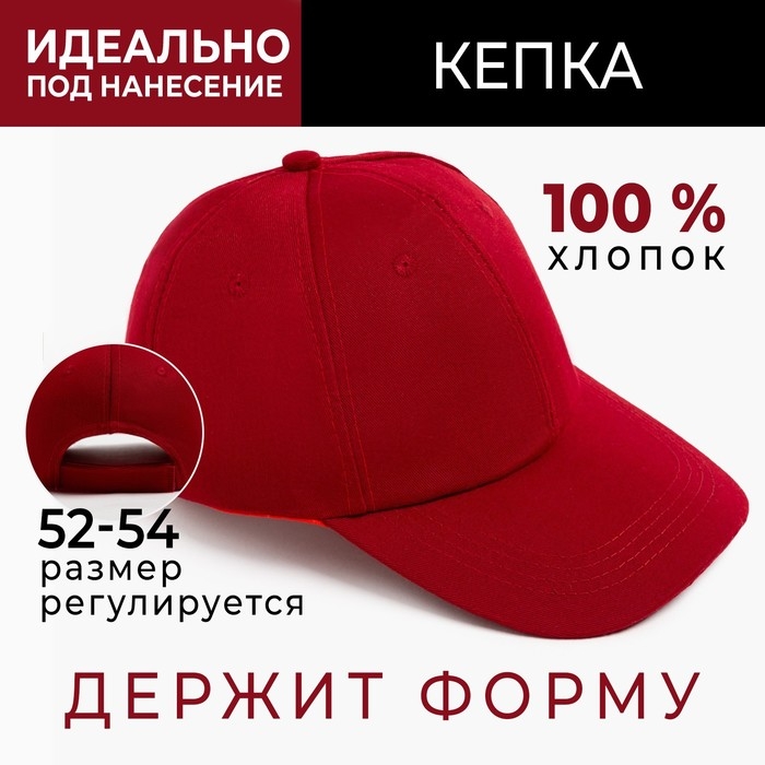 Кепка однотонная MINAKU, цвет бордовый, р-р 52-54 Кепка однотонная MINAKU, цвет бордовый, р-р 52-54