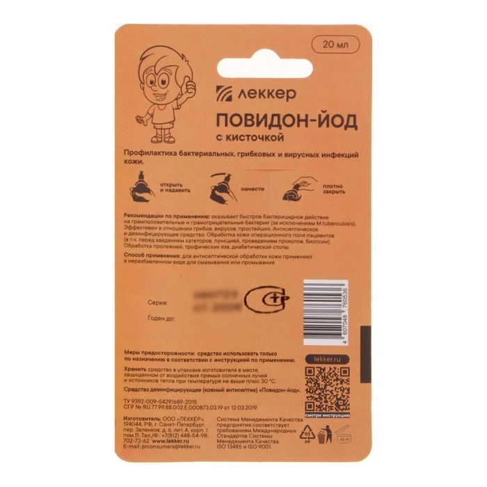 Йод Леккер Повидон, 20 мл Йод Леккер Повидон, 20 мл