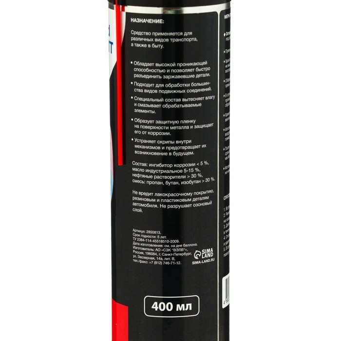 Жидкий ключ Grand Caratt для отвинчивания приржавевших деталей, 400 мл